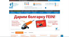 Desktop Screenshot of gtool.ru
